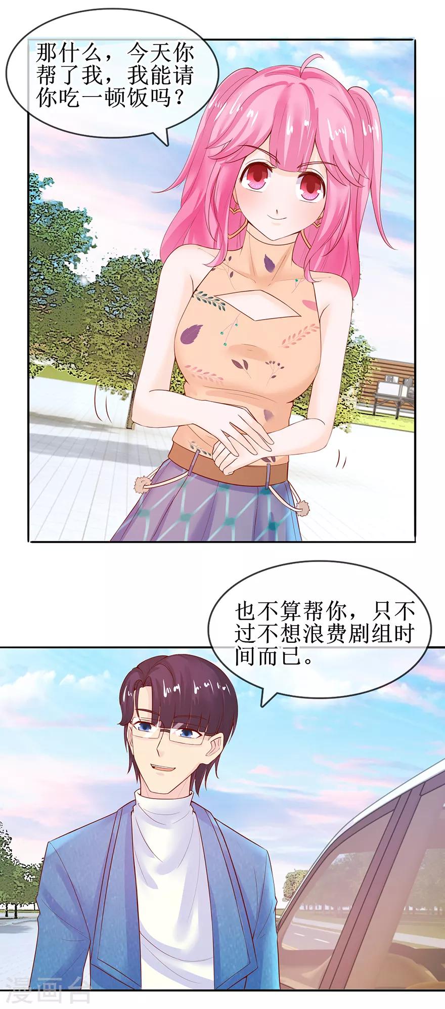 《追夫进行时》第49话 影帝上线 第14页