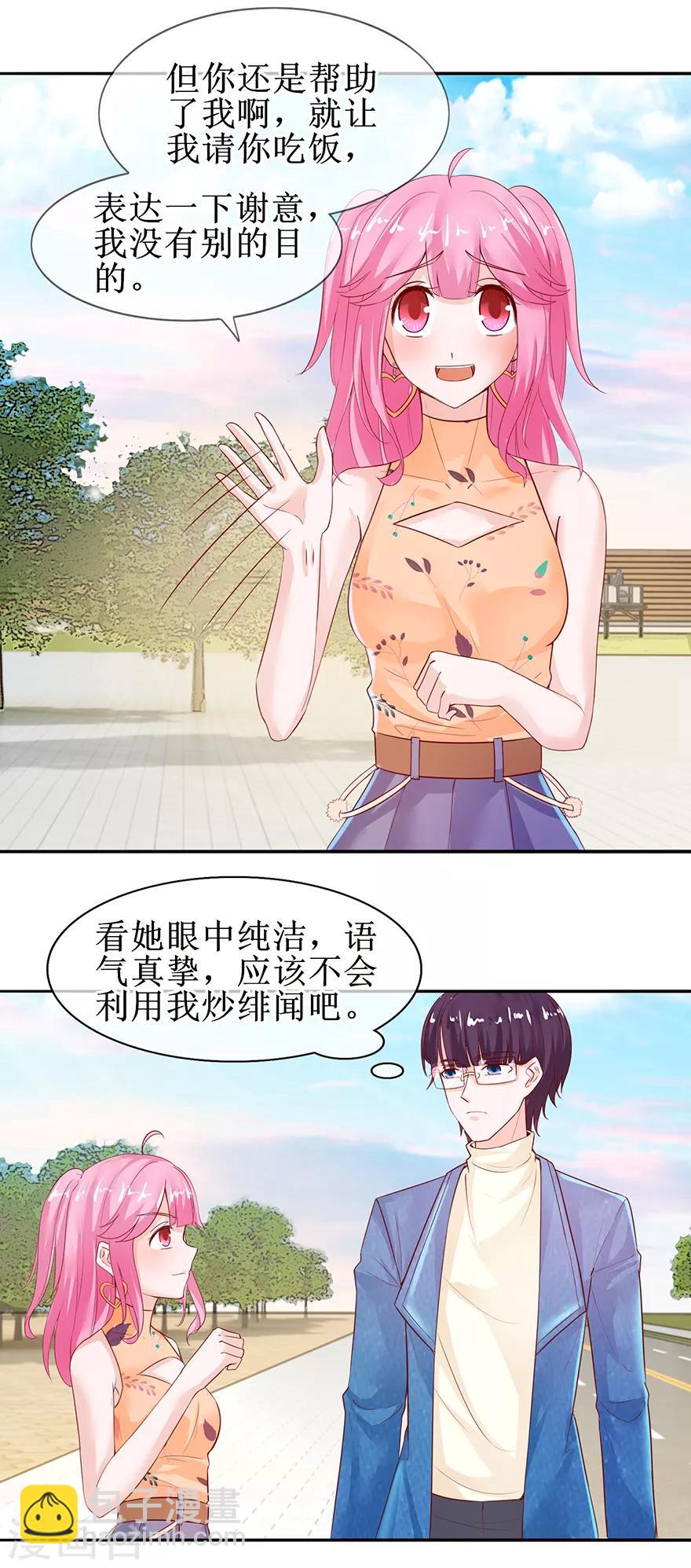 《追夫进行时》第49话 影帝上线 第15页