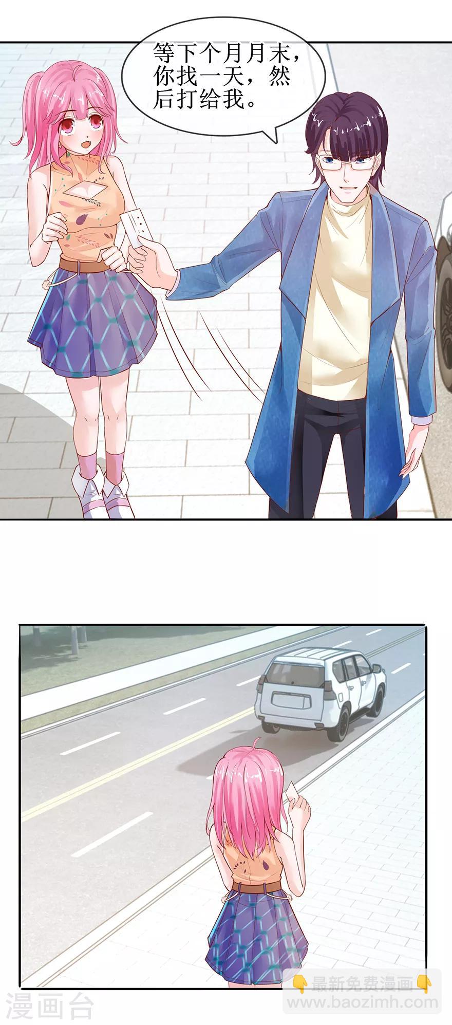 《追夫进行时》第49话 影帝上线 第16页