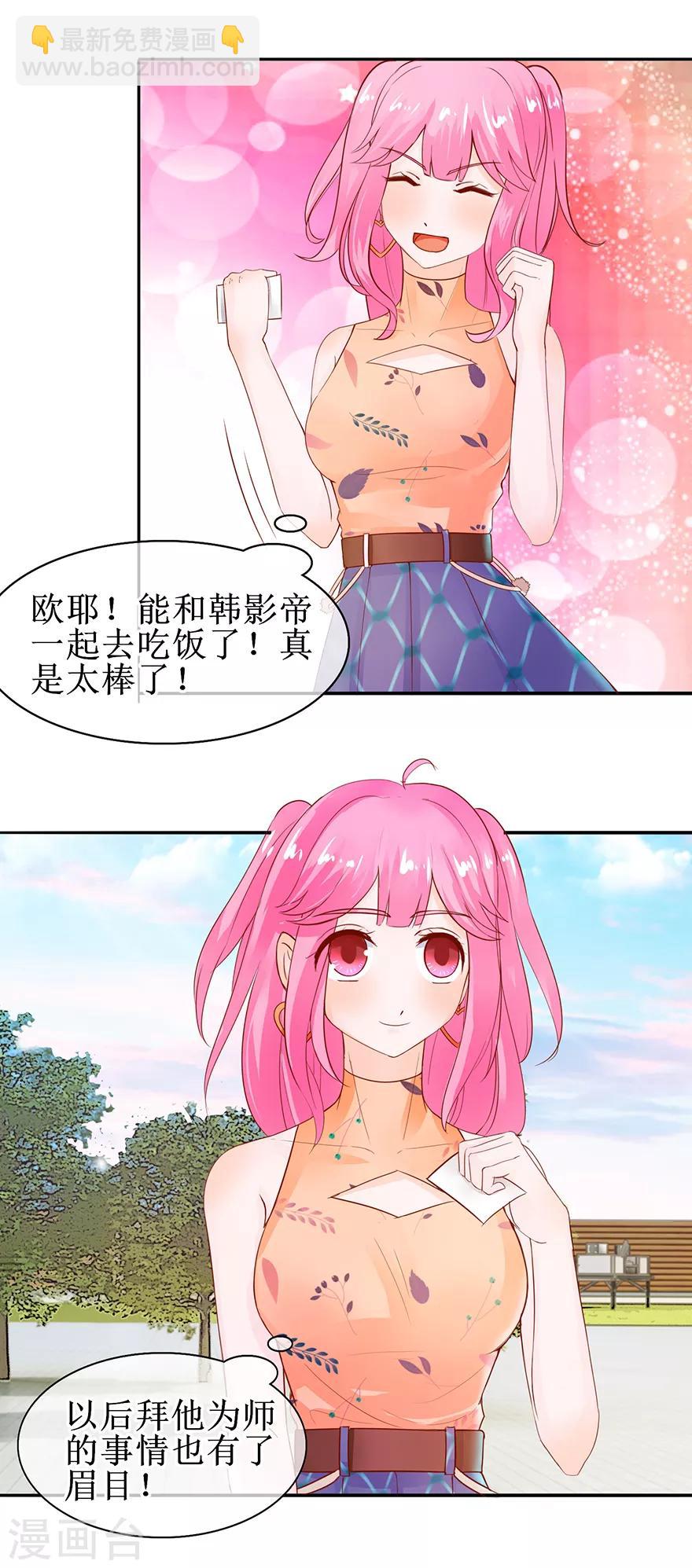 《追夫进行时》第49话 影帝上线 第17页