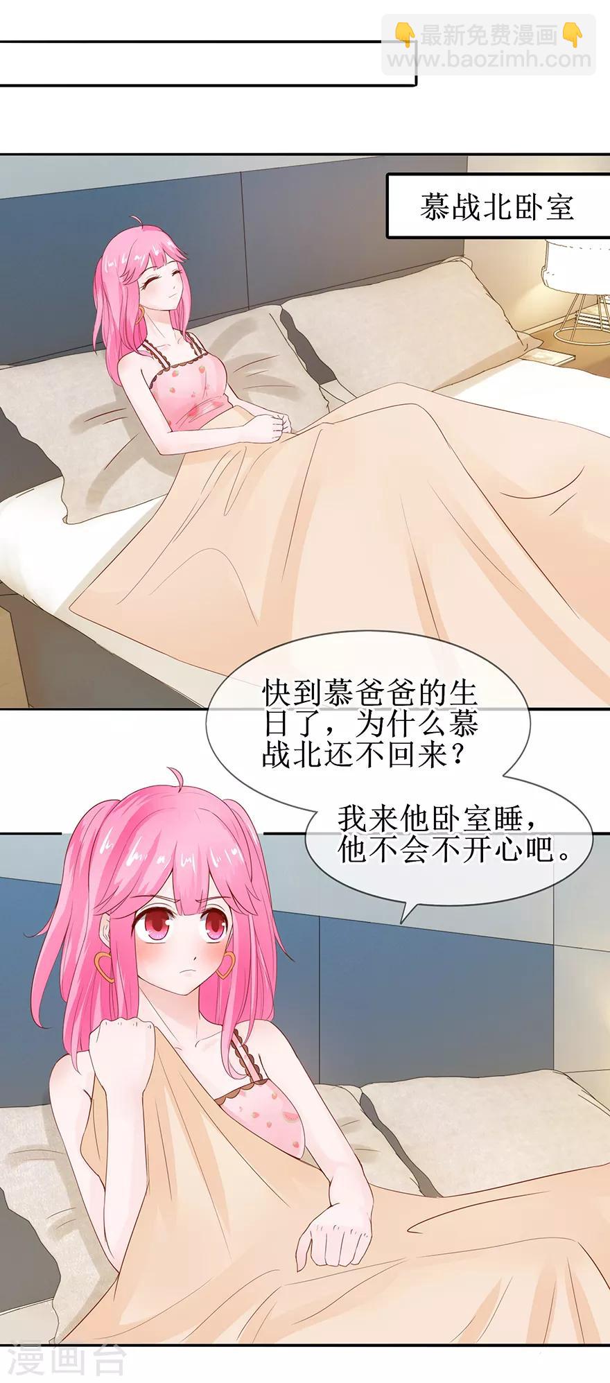《追夫进行时》第49话 影帝上线 第18页