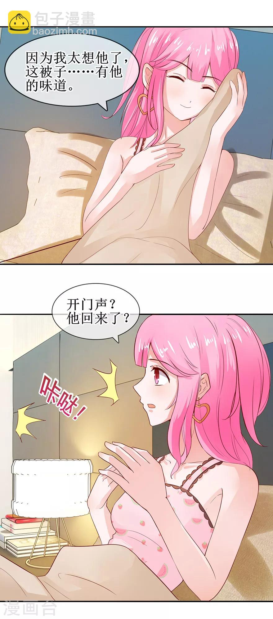 《追夫进行时》第49话 影帝上线 第19页