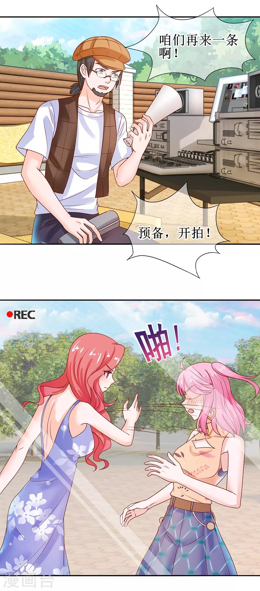 《追夫进行时》第49话 影帝上线 第2页