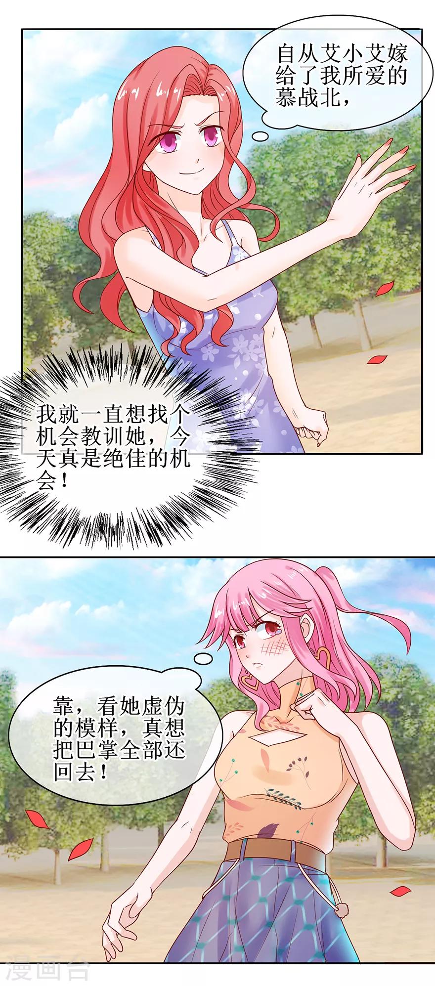 《追夫进行时》第49话 影帝上线 第3页