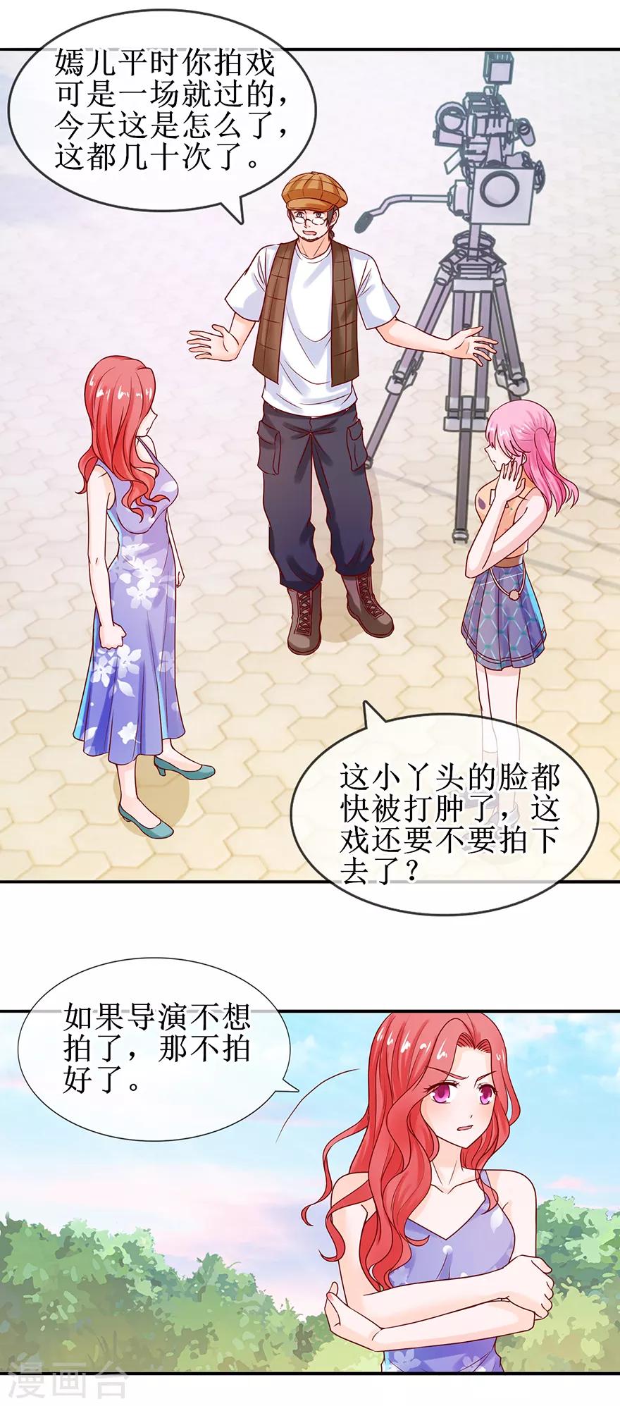 《追夫进行时》第49话 影帝上线 第4页