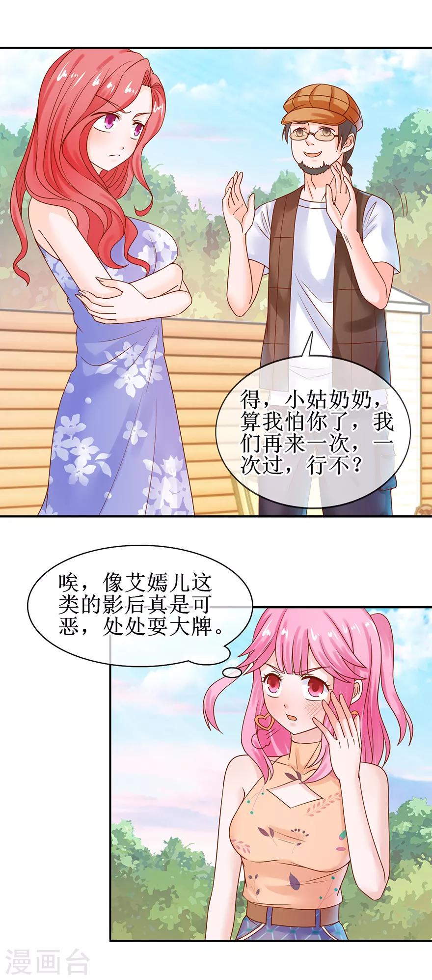 《追夫进行时》第49话 影帝上线 第5页