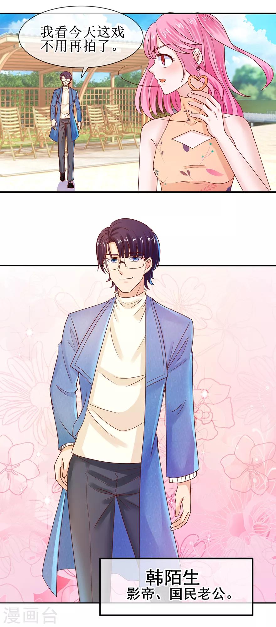 《追夫进行时》第49话 影帝上线 第6页