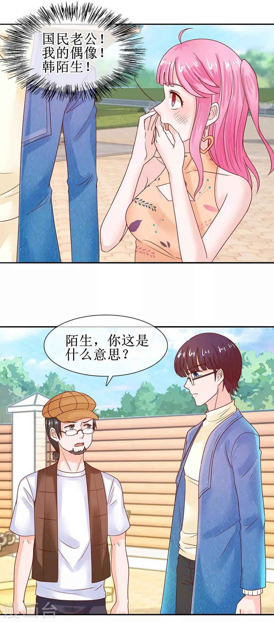 《追夫进行时》第49话 影帝上线 第7页