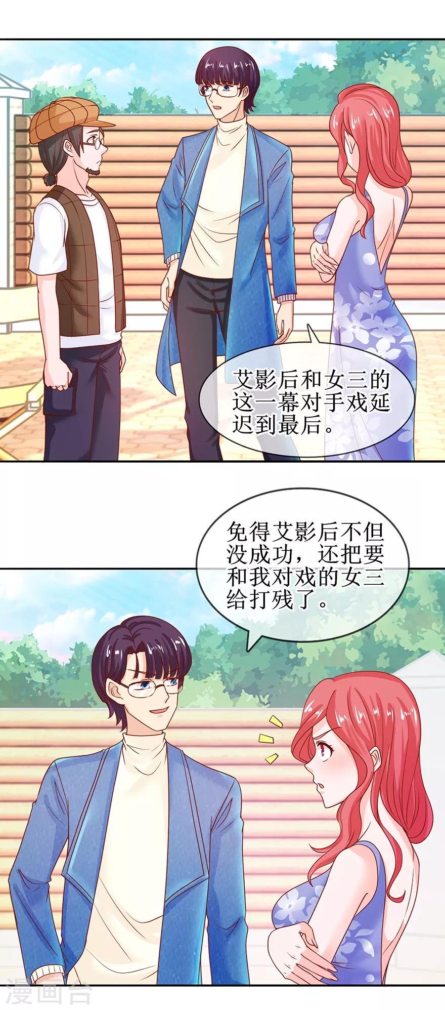 《追夫进行时》第49话 影帝上线 第8页