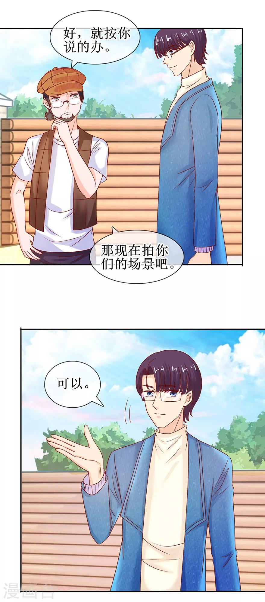 《追夫进行时》第49话 影帝上线 第9页