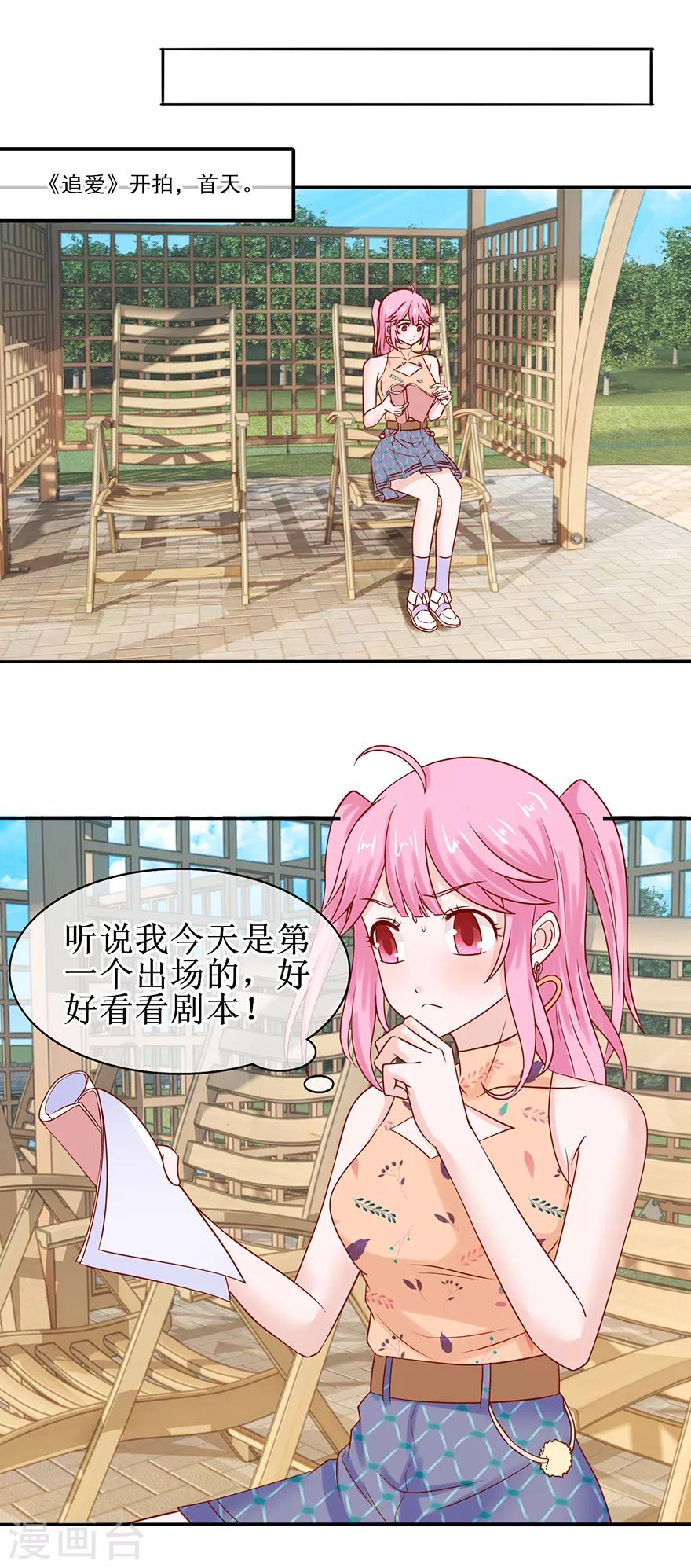 《追夫进行时》第48话 新剧开拍 第10页