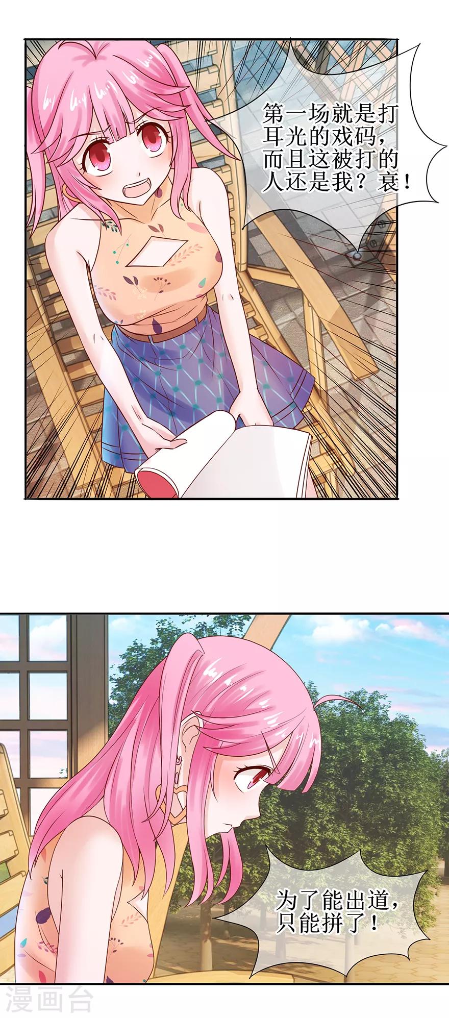 《追夫进行时》第48话 新剧开拍 第11页