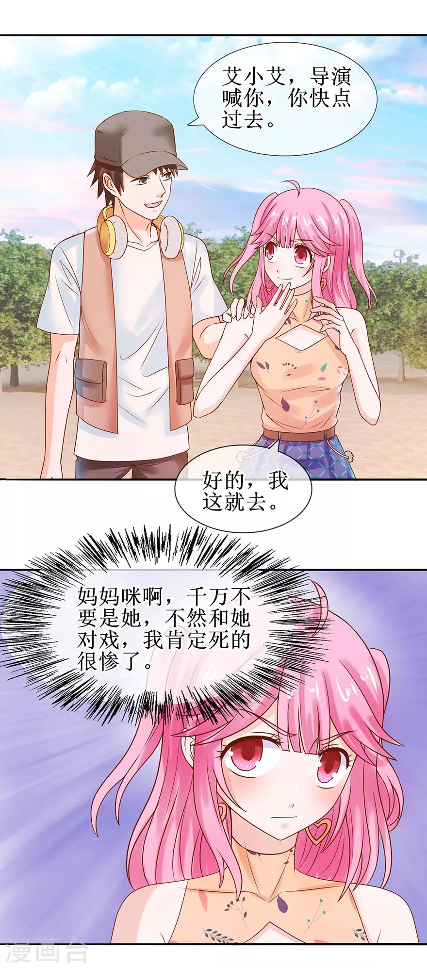 《追夫进行时》第48话 新剧开拍 第14页