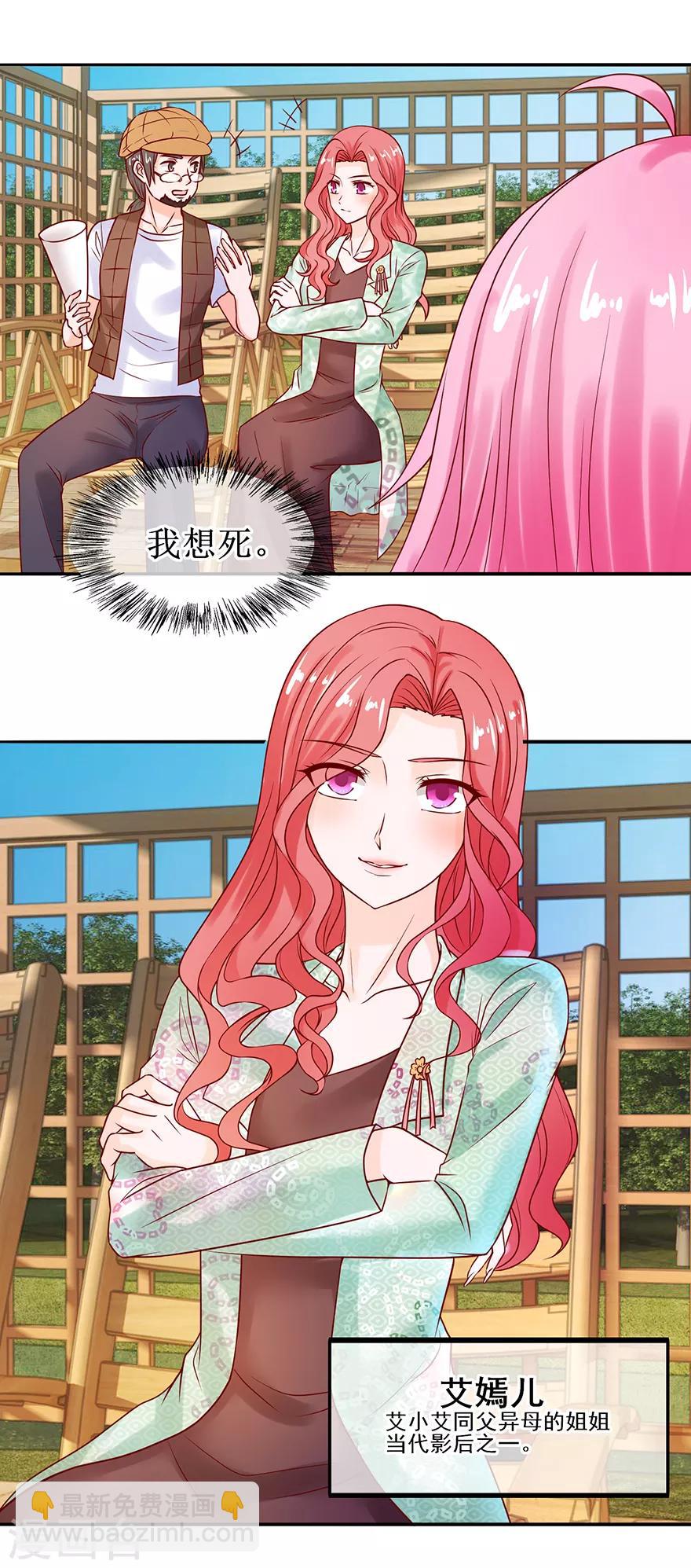 《追夫进行时》第48话 新剧开拍 第15页
