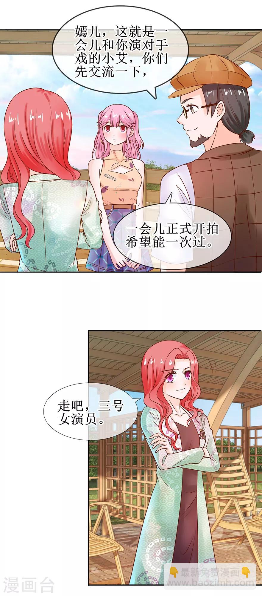《追夫进行时》第48话 新剧开拍 第16页