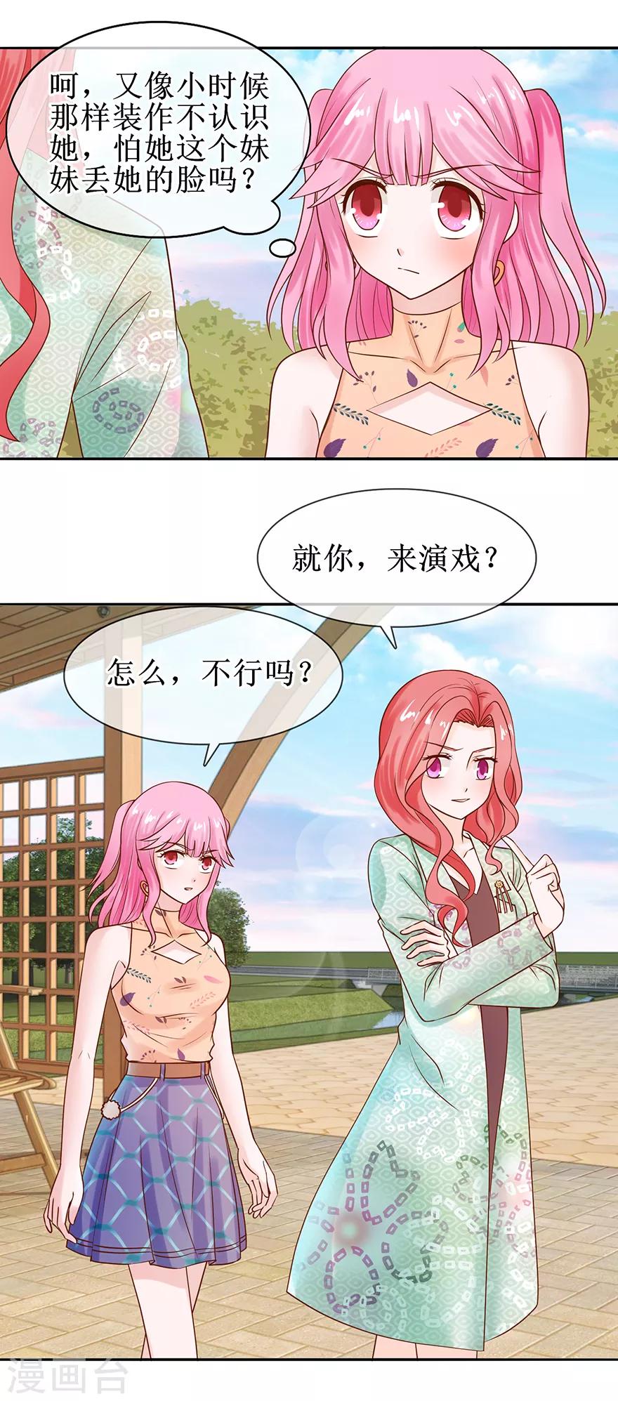 《追夫进行时》第48话 新剧开拍 第17页