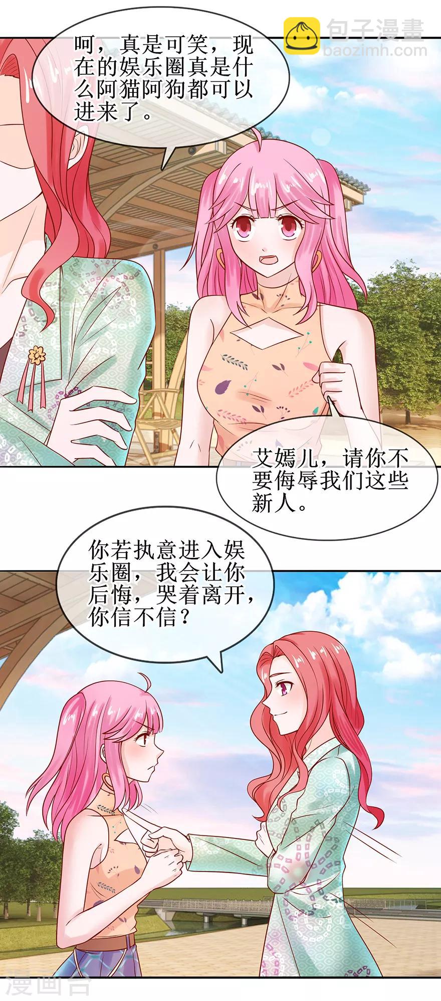 《追夫进行时》第48话 新剧开拍 第18页