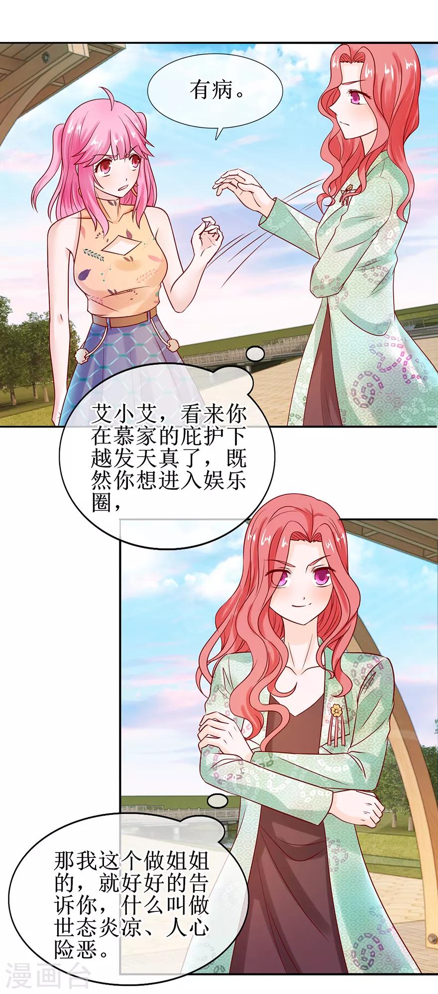 《追夫进行时》第48话 新剧开拍 第19页