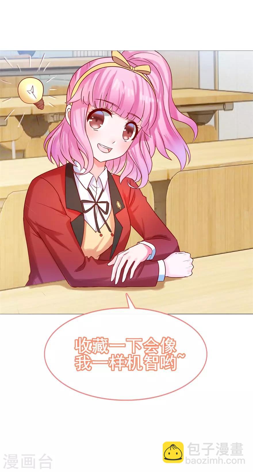 《追夫进行时》第48话 新剧开拍 第20页