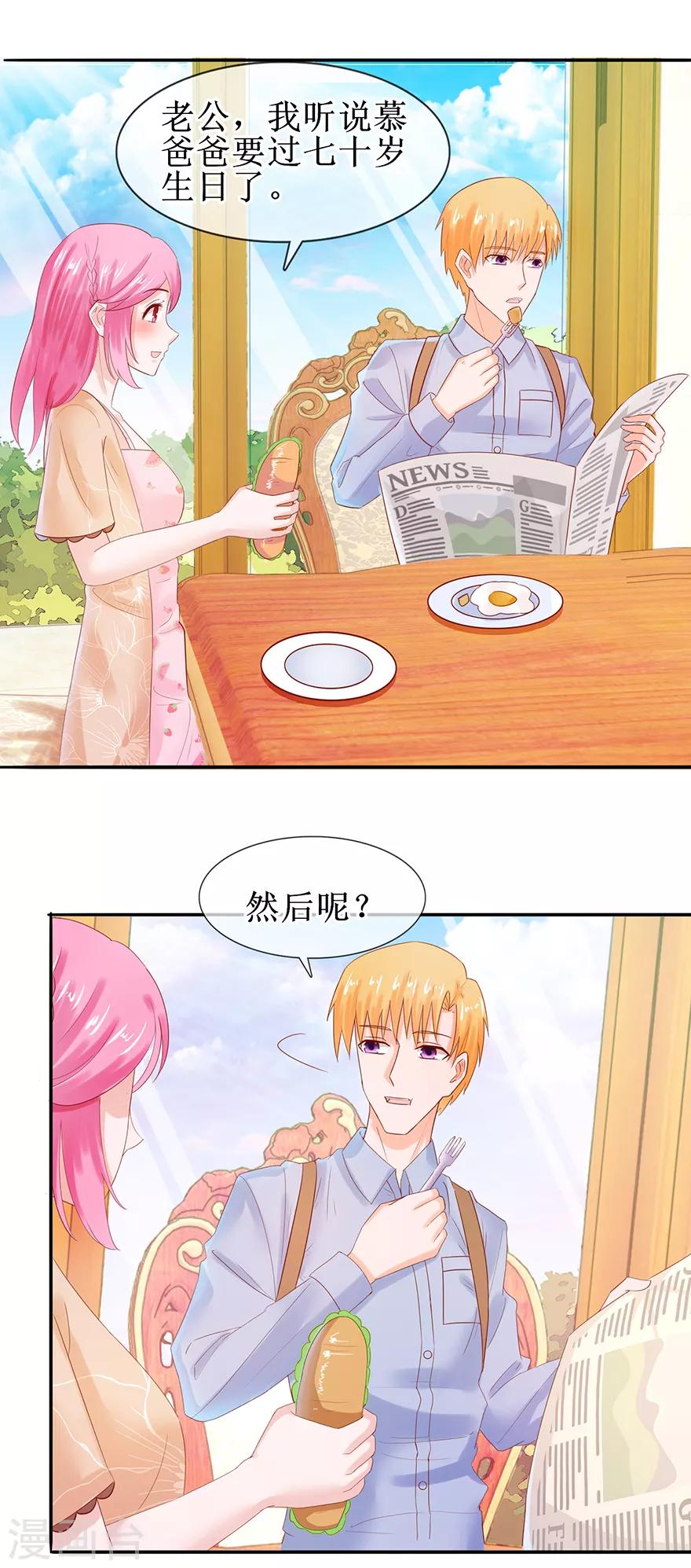 《追夫进行时》第48话 新剧开拍 第2页