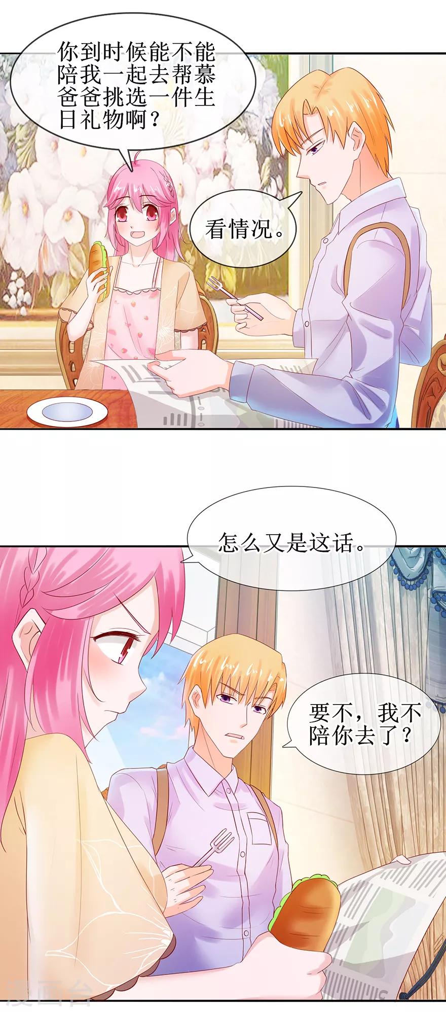 《追夫进行时》第48话 新剧开拍 第3页