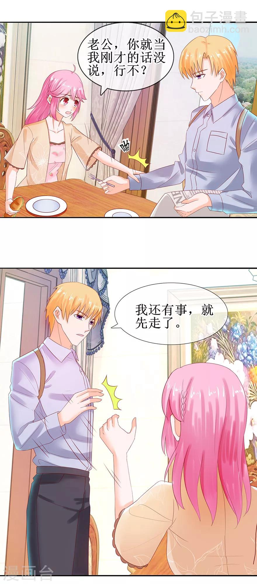 《追夫进行时》第48话 新剧开拍 第4页