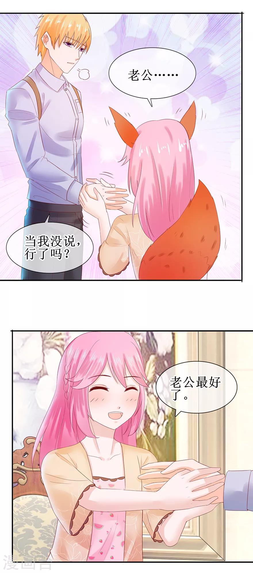 《追夫进行时》第48话 新剧开拍 第5页