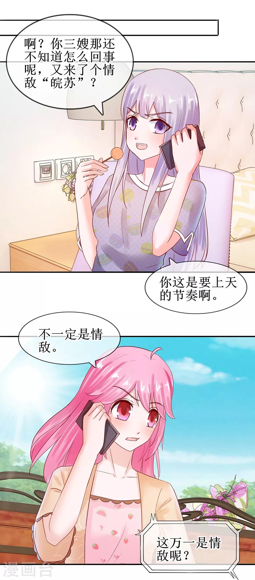 《追夫进行时》第48话 新剧开拍 第8页