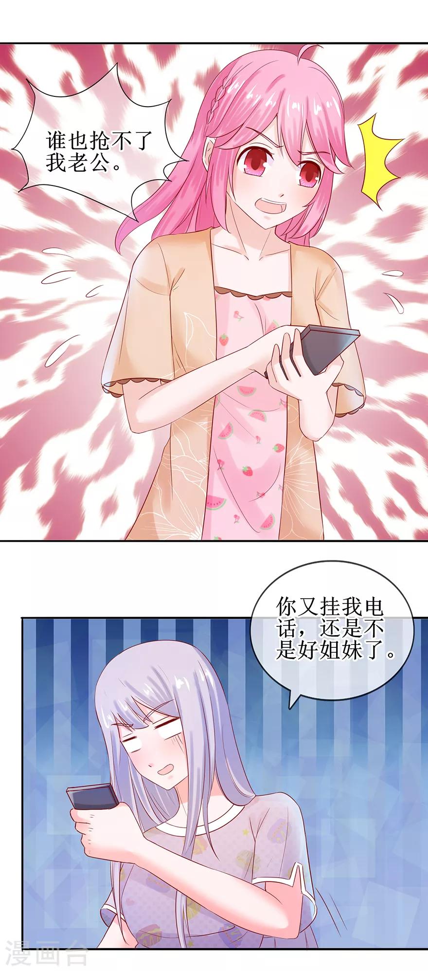 《追夫进行时》第48话 新剧开拍 第9页