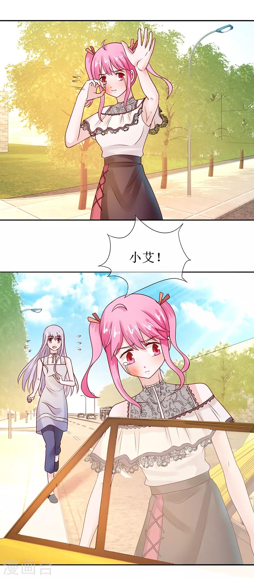 《追夫进行时》第53话 决心分居 第10页