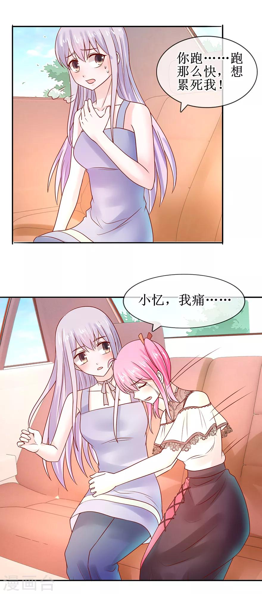 《追夫进行时》第53话 决心分居 第11页