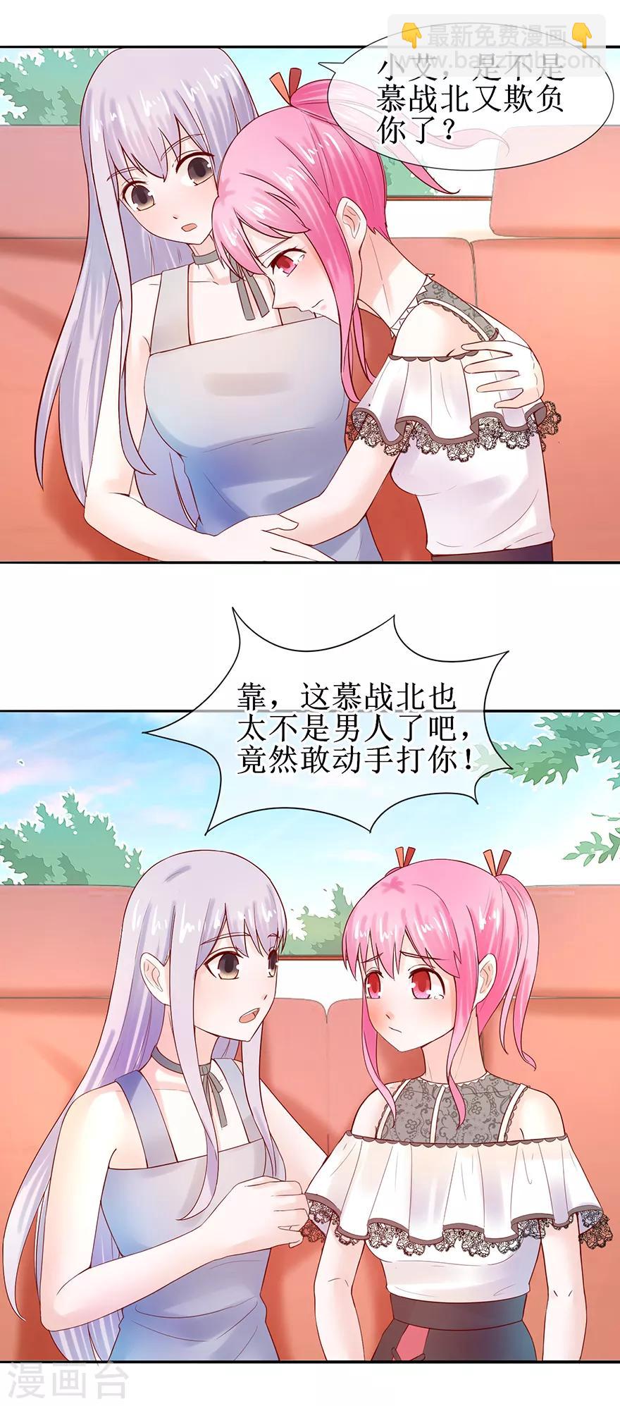 《追夫进行时》第53话 决心分居 第13页