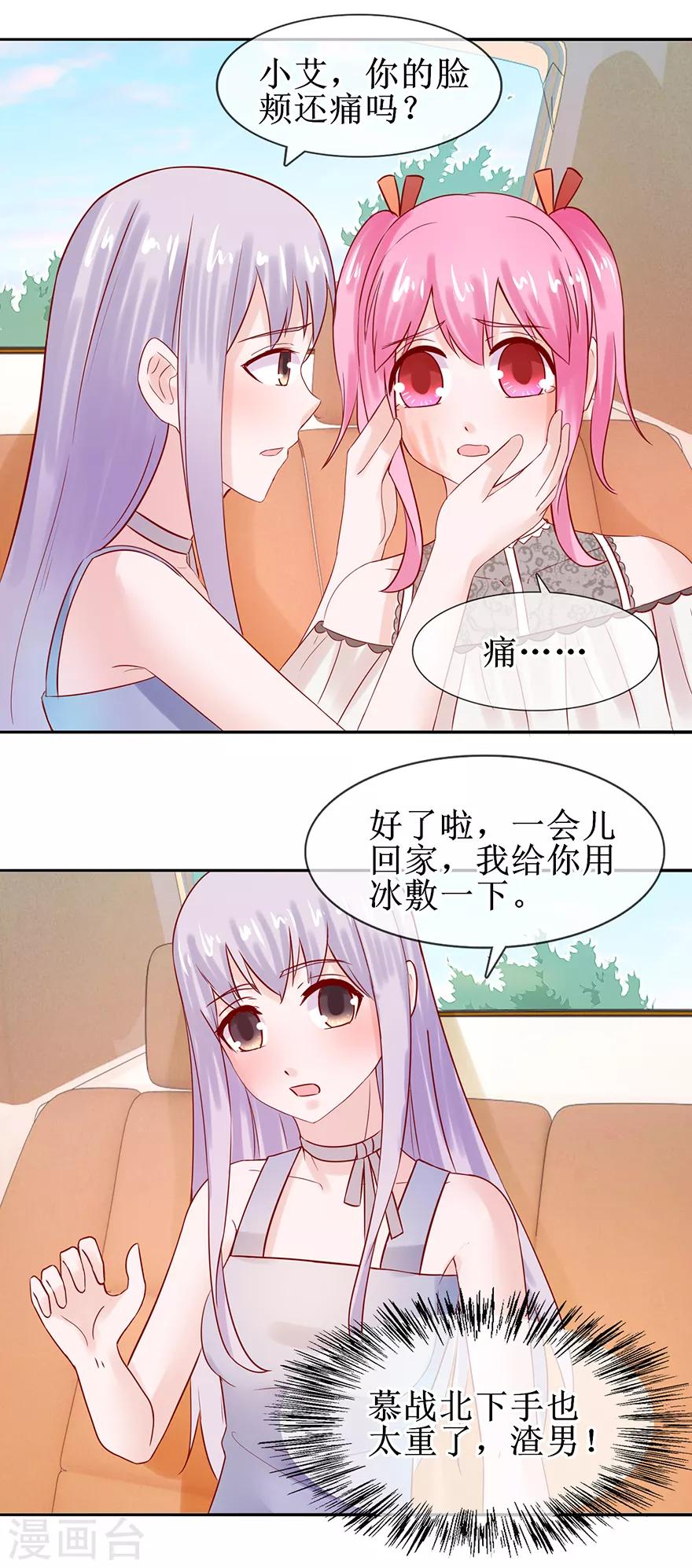 《追夫进行时》第53话 决心分居 第14页