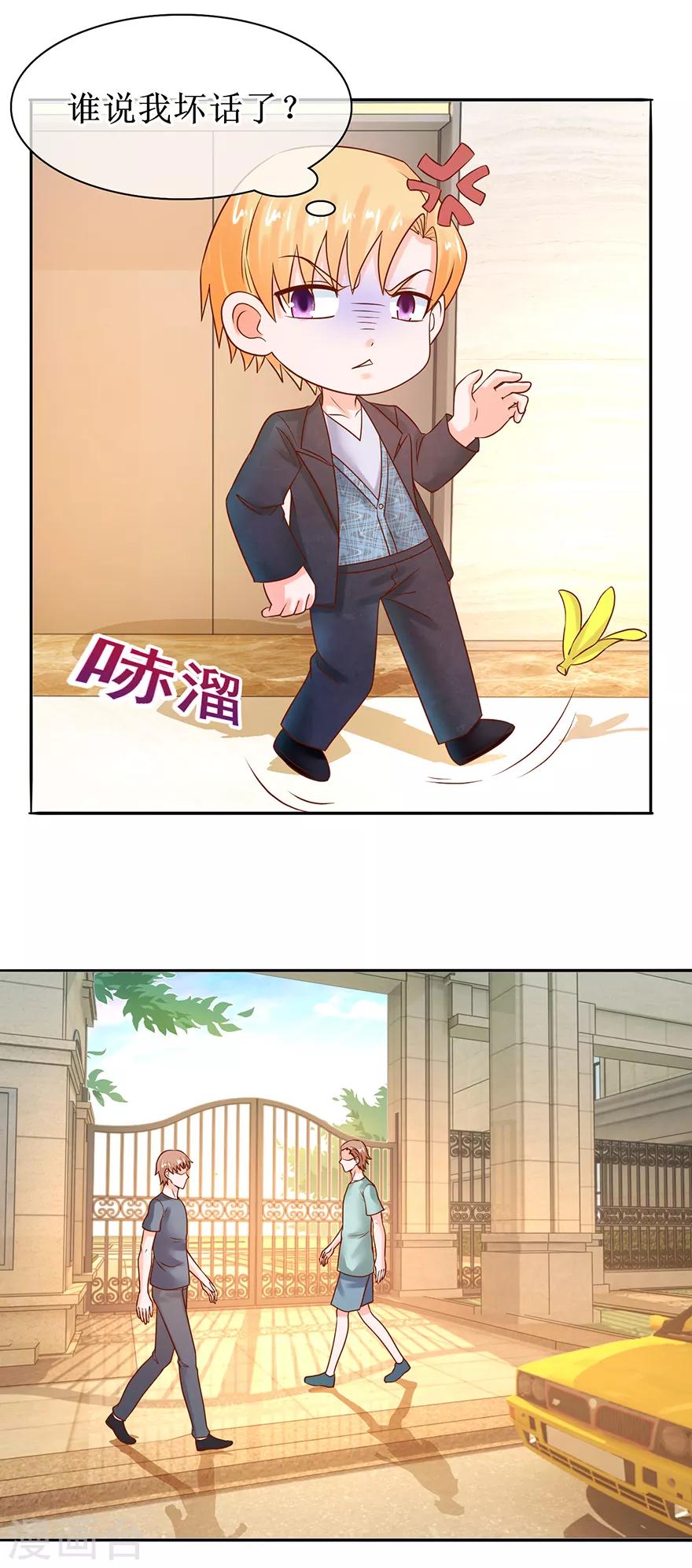 《追夫进行时》第53话 决心分居 第15页