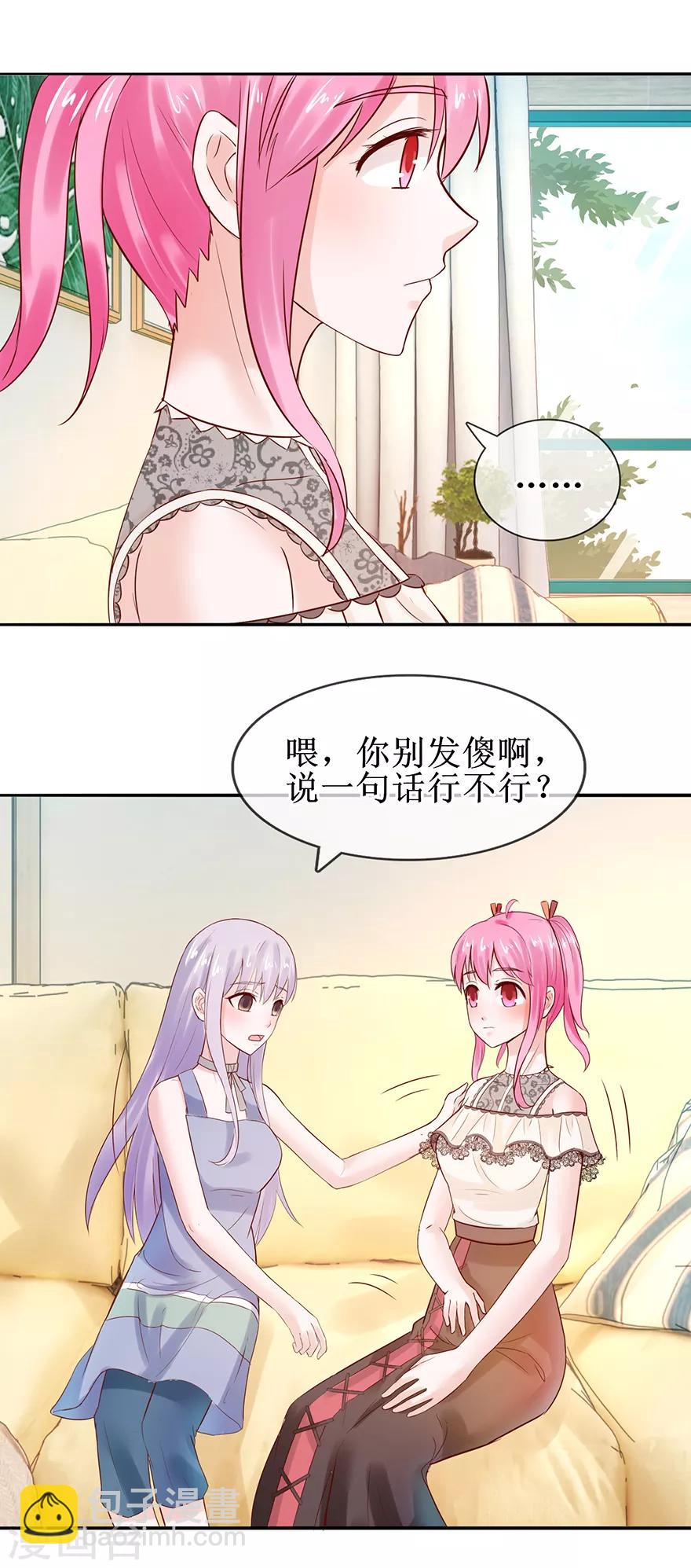 《追夫进行时》第53话 决心分居 第16页