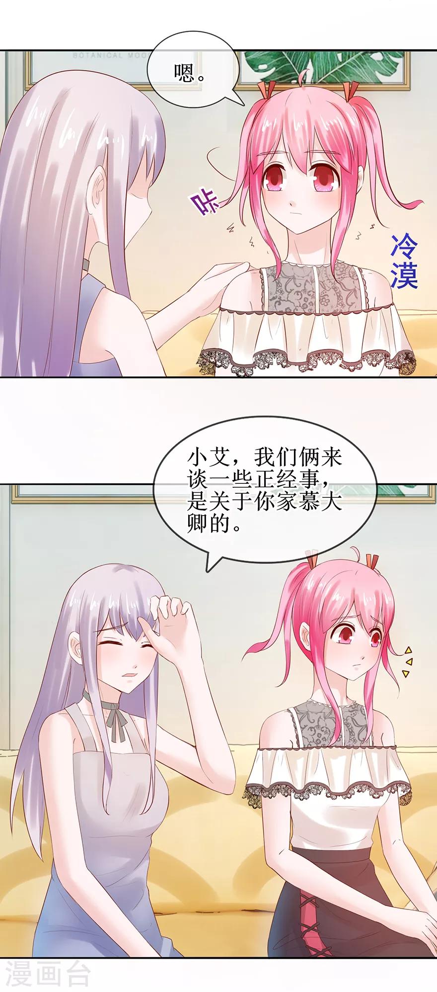 《追夫进行时》第53话 决心分居 第17页