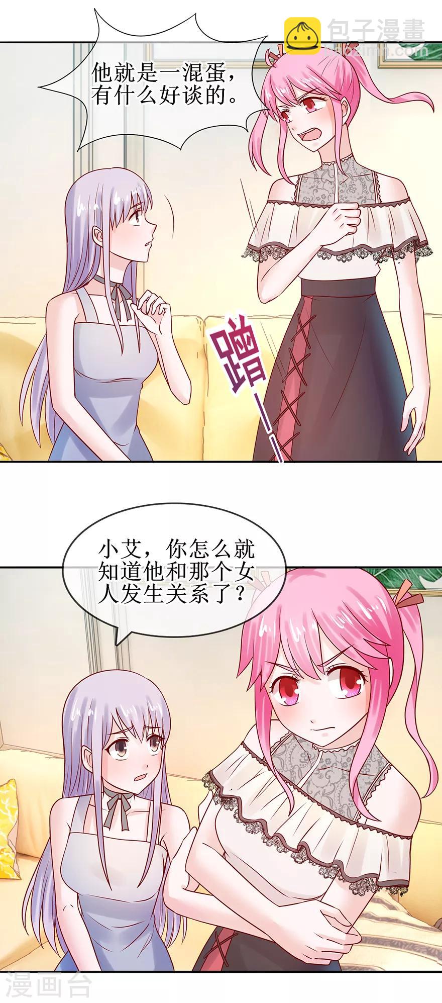 《追夫进行时》第53话 决心分居 第18页