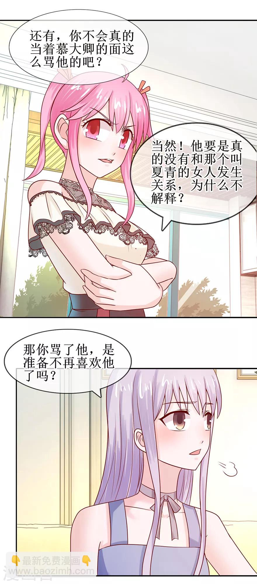 《追夫进行时》第53话 决心分居 第19页