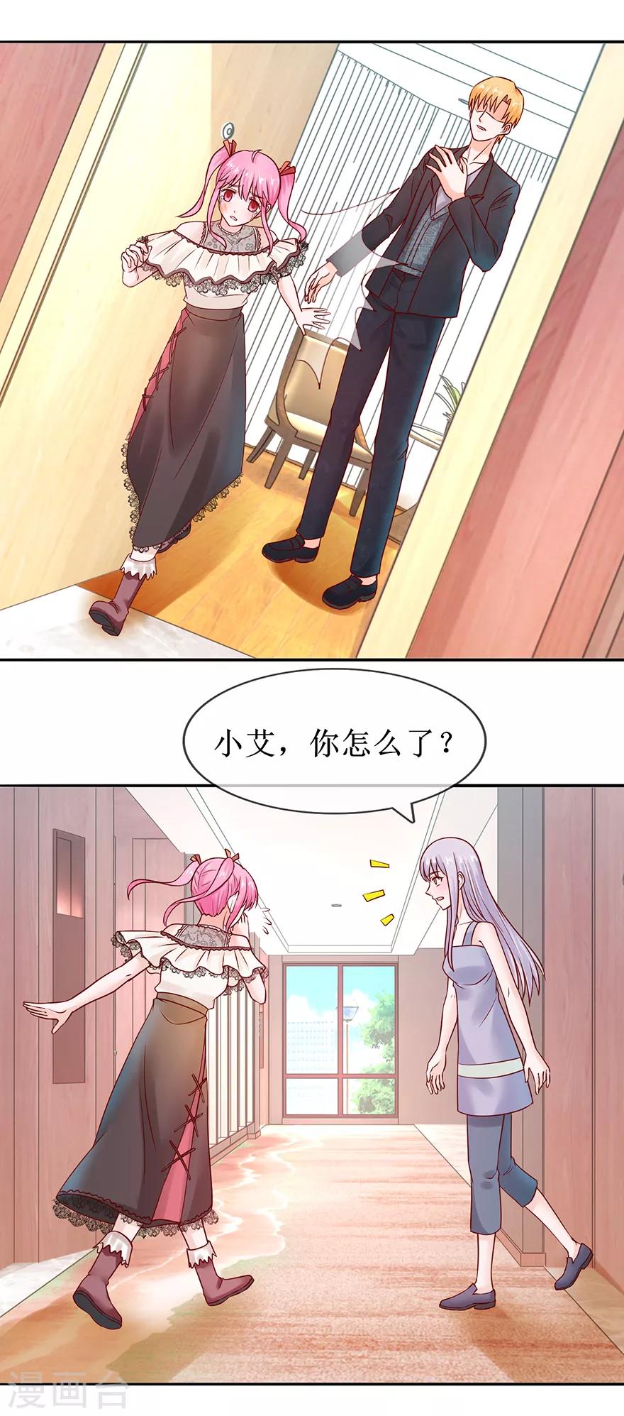 《追夫进行时》第53话 决心分居 第2页