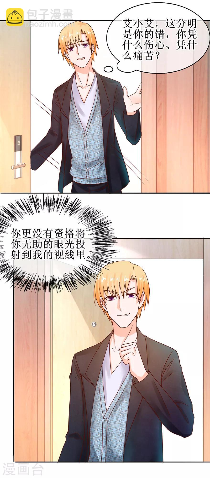 《追夫进行时》第53话 决心分居 第4页