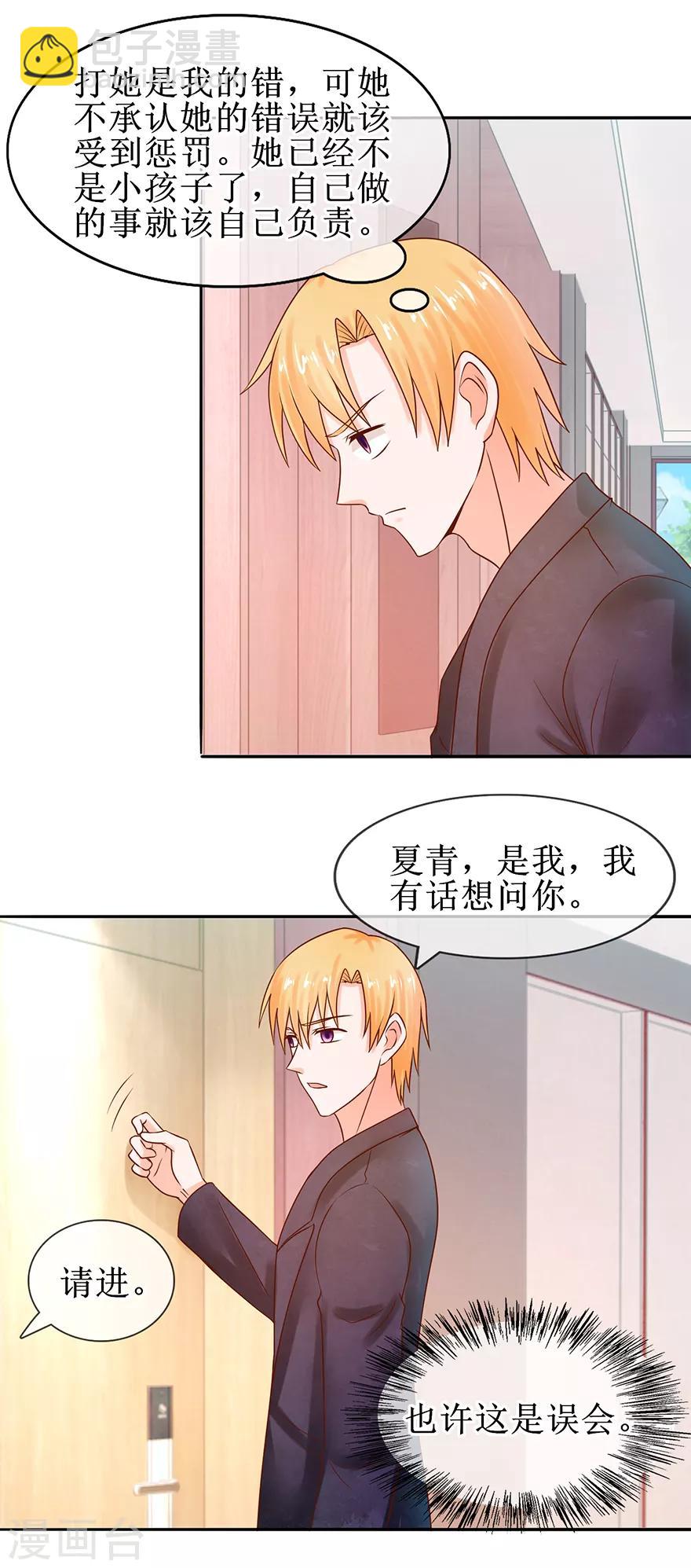《追夫进行时》第53话 决心分居 第5页