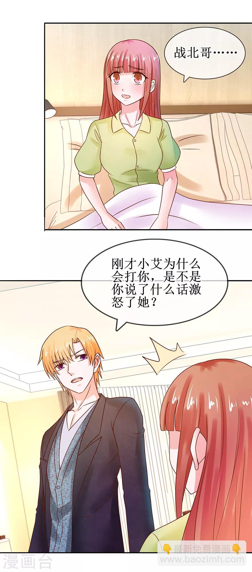 《追夫进行时》第53话 决心分居 第6页