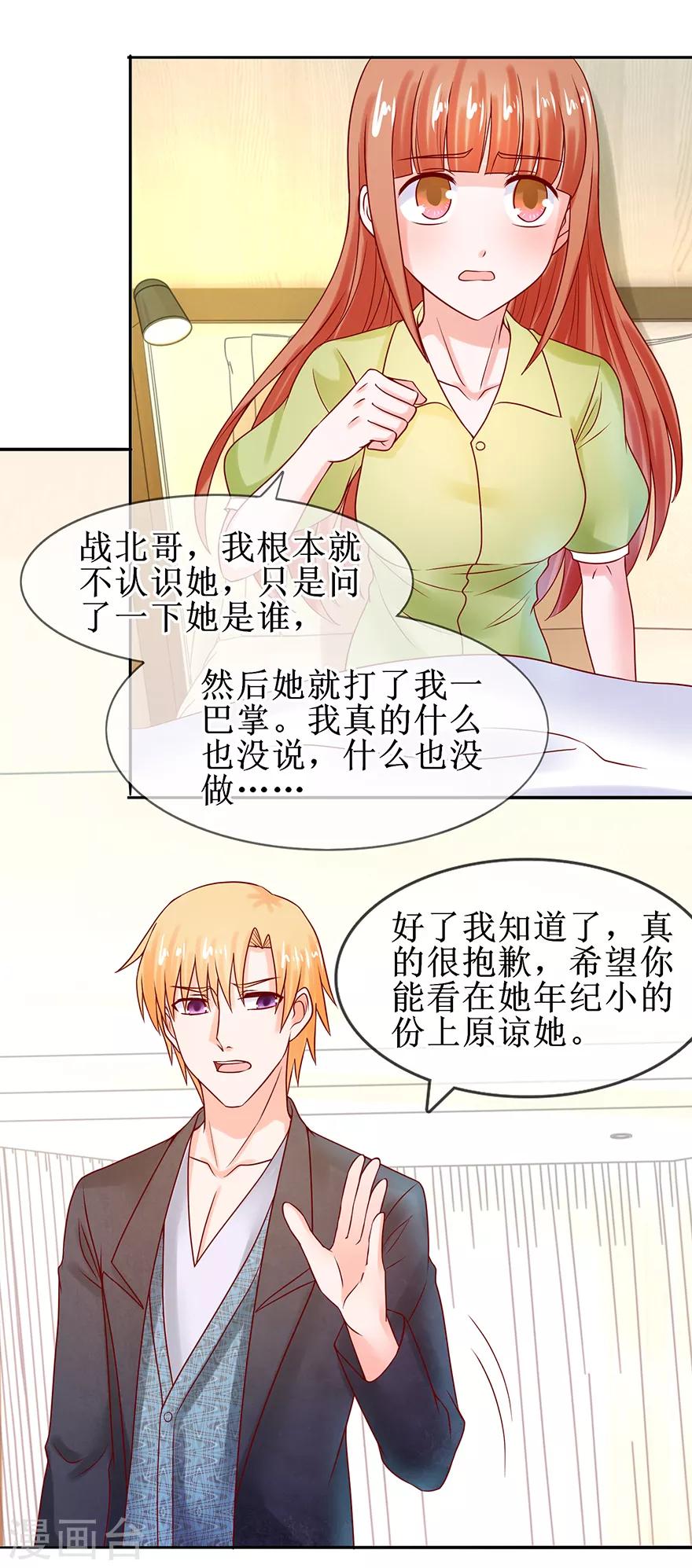 《追夫进行时》第53话 决心分居 第7页