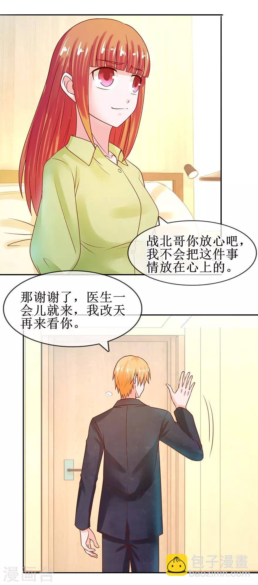 《追夫进行时》第53话 决心分居 第8页