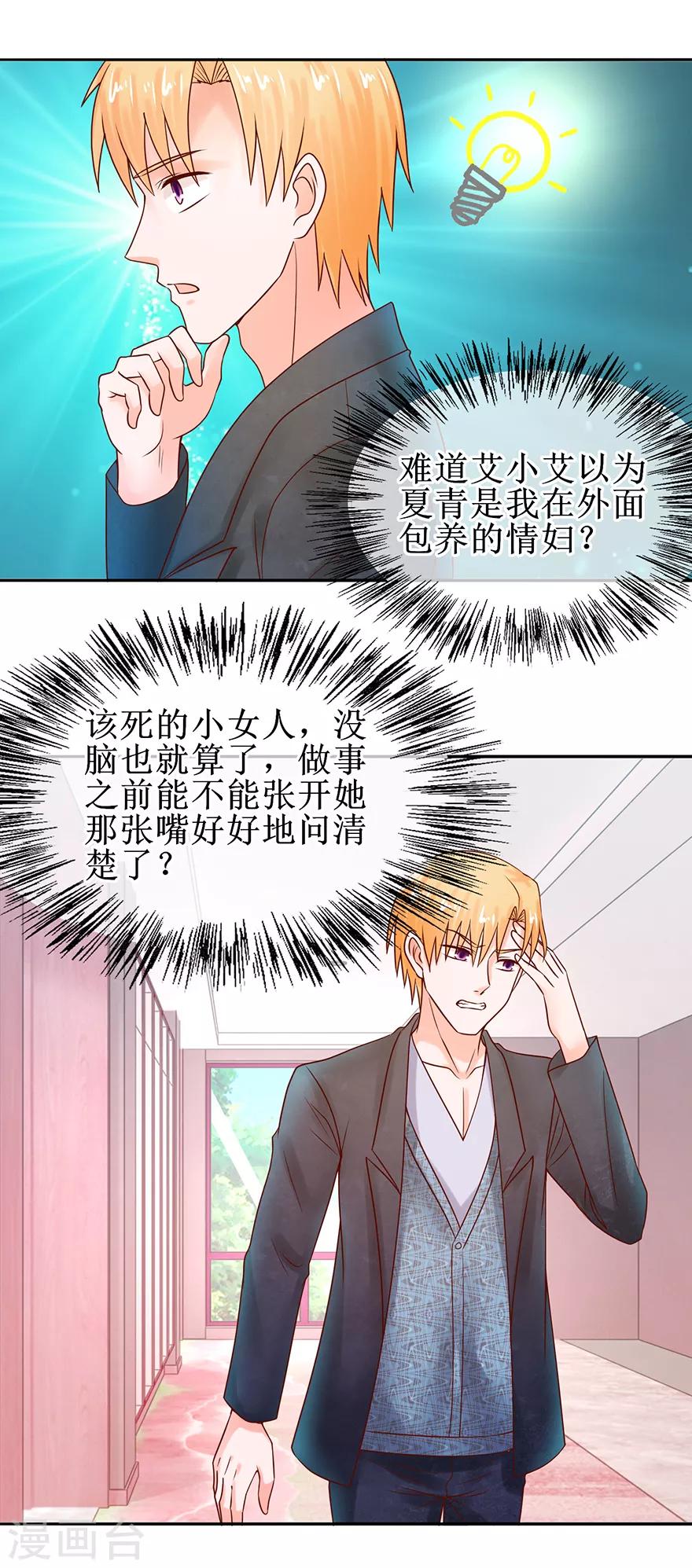 《追夫进行时》第53话 决心分居 第9页