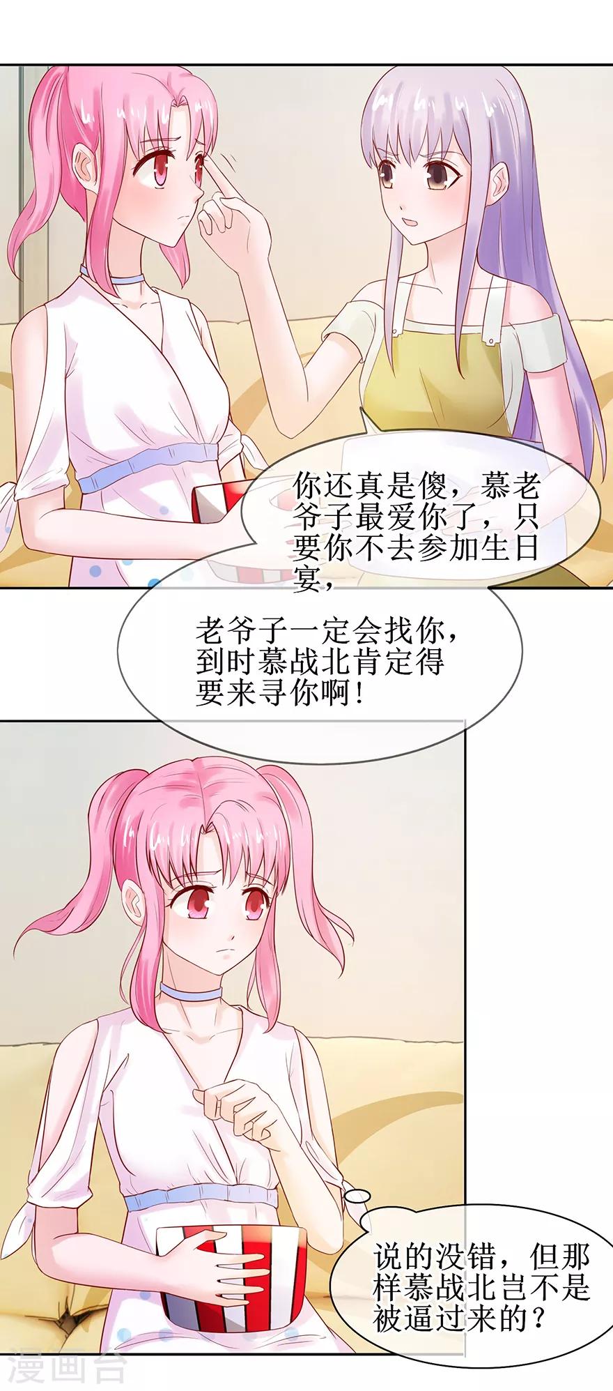 《追夫进行时》第54话 把人抱回 第10页