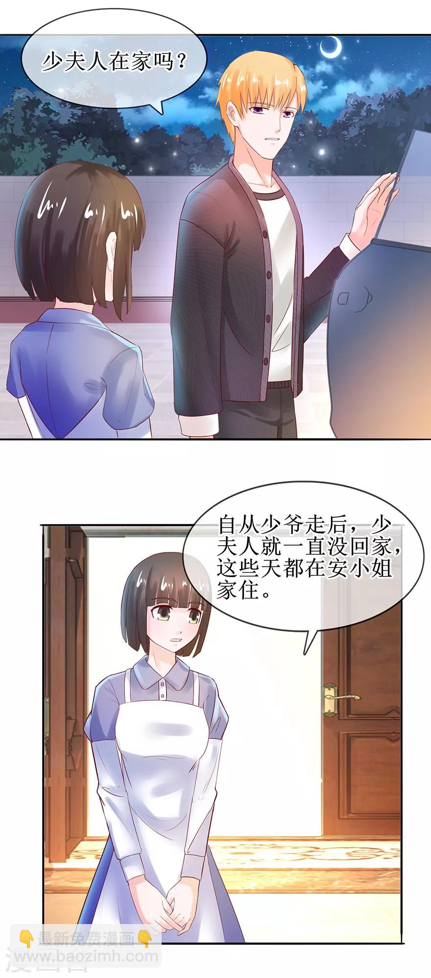《追夫进行时》第54话 把人抱回 第12页