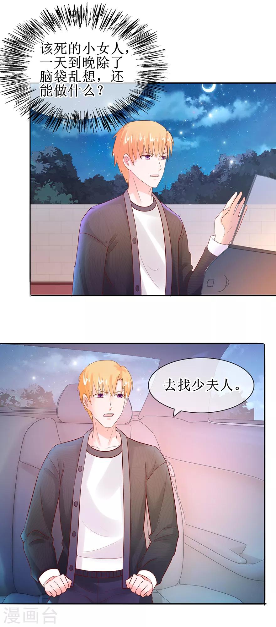 《追夫进行时》第54话 把人抱回 第13页