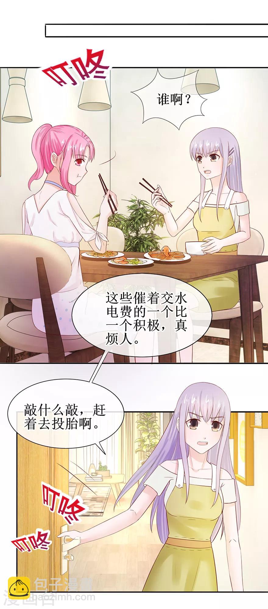 《追夫进行时》第54话 把人抱回 第14页