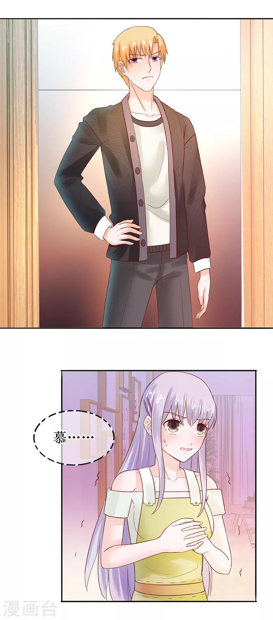 《追夫进行时》第54话 把人抱回 第15页